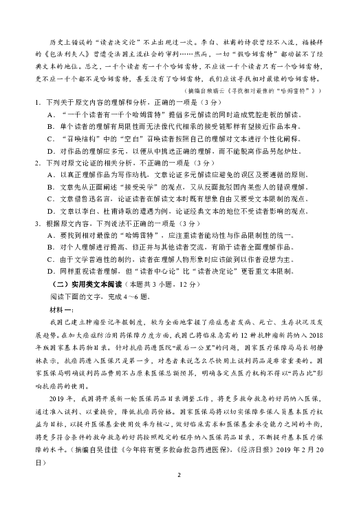 江西省临川两重点高中学校2020届高三上学期期中考试语文试题 Word版含答案