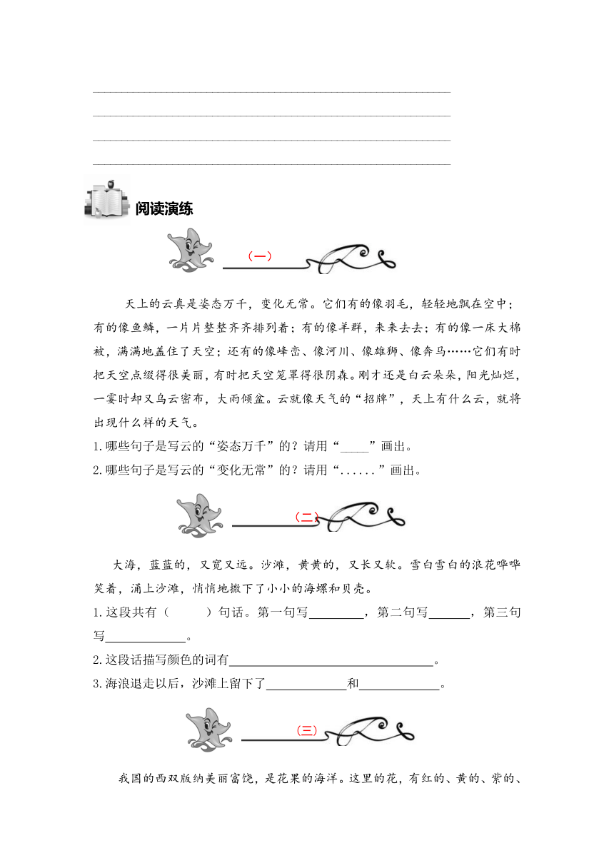 人教版小学作文读写训练景物篇之观察景物的固定特点（3~4年级通用）