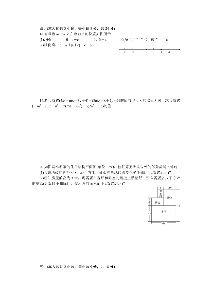 2018年秋（江西）北师大版七年级数学上第三章整式及其加减检测卷（含答案）