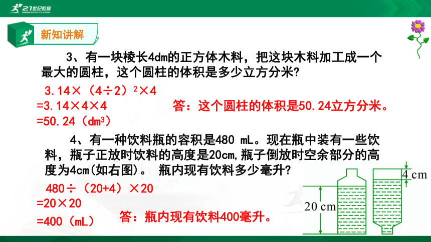 3.1.5 圆柱——解决问题  例7 同步课件