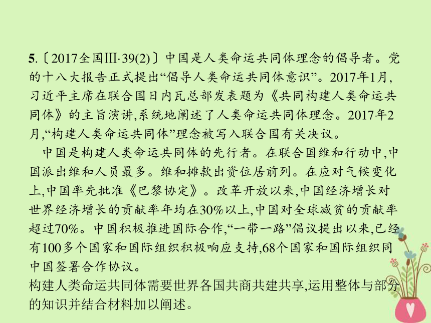 2019年高考政治一轮复习专题十五唯物辩证法（含最新2018高考真题）课件