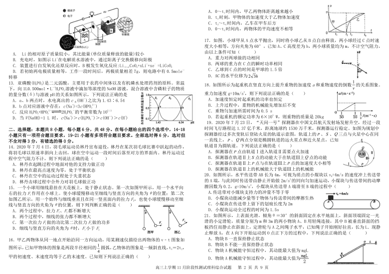 山西省榆社中学2021届高三上学期11月阶段性考试理综试卷（PDF版）