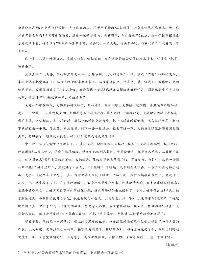 广西壮族自治区河池市2020-2021学年高一上学期期末教学质量检测语文试题含答案