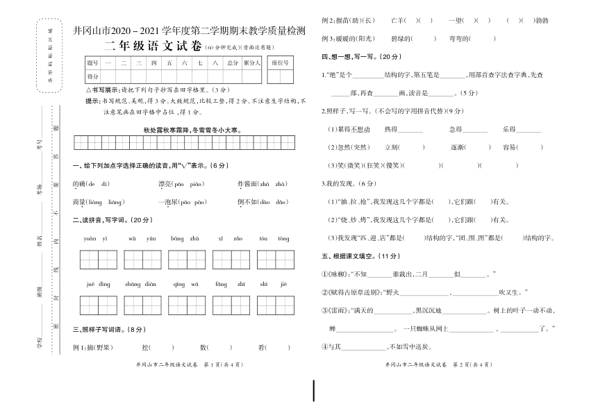 江西吉安井岗山市2021年春 二年级语文下册期末教学质量检测卷（PDF版  含答案）
