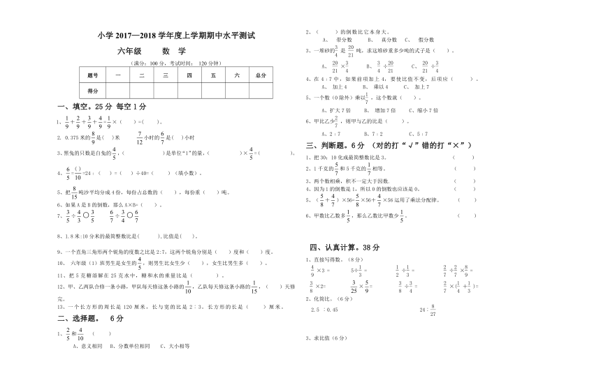 数学六年级人教版2017-2018学年上学期期中水平测试（无答案）