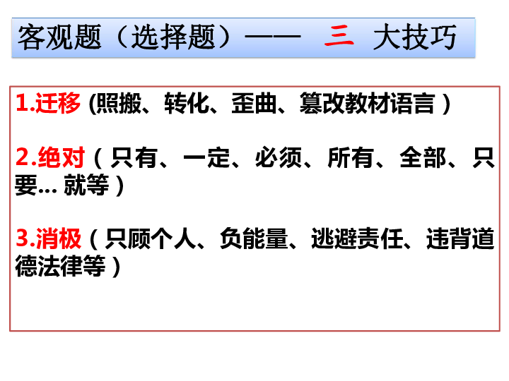 人教部编版道德与法治八年级下册期末总复习课件（112张幻灯片）