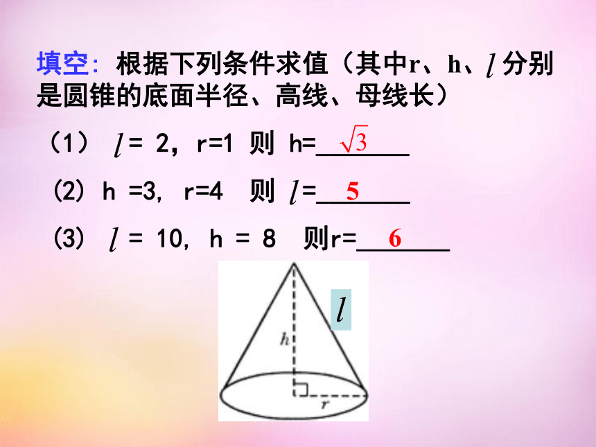 数学九年级下青岛版7.4圆锥的侧面展开图课件（16张）