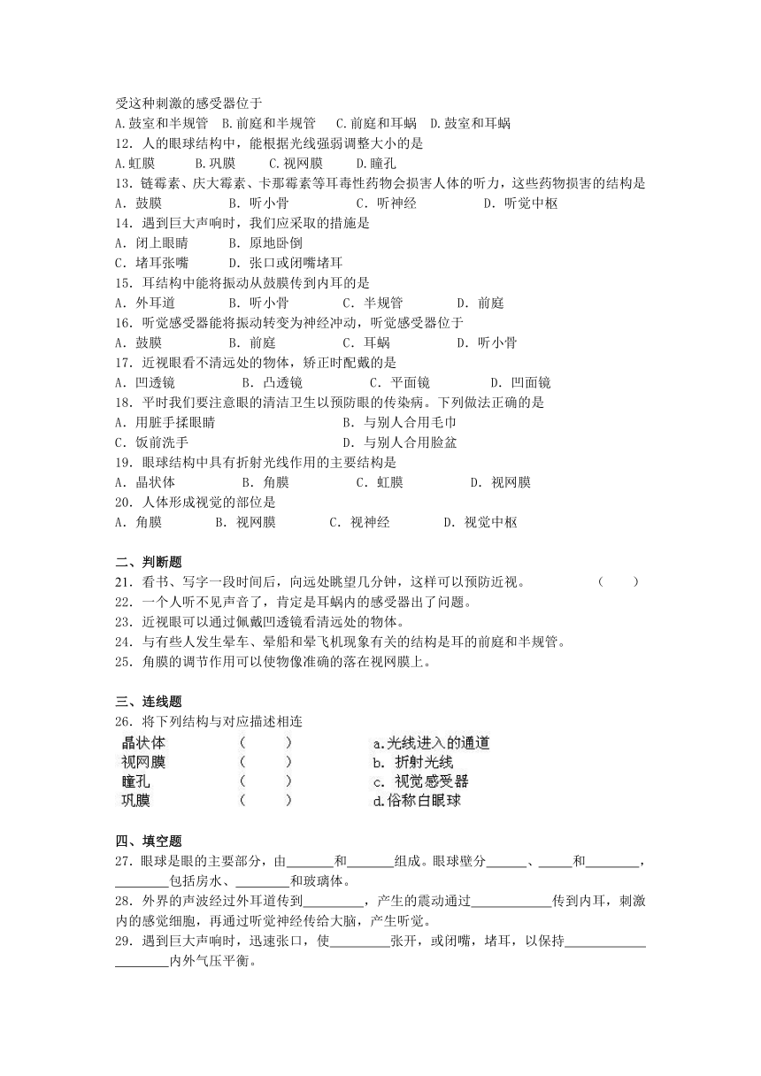 2013-2014学年度生物中考二轮复习专题卷--人体对外界环境的感知