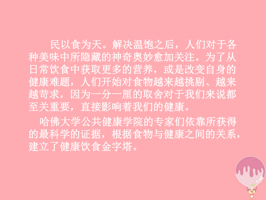 六年级科学上册2.3饮食与健康 课件