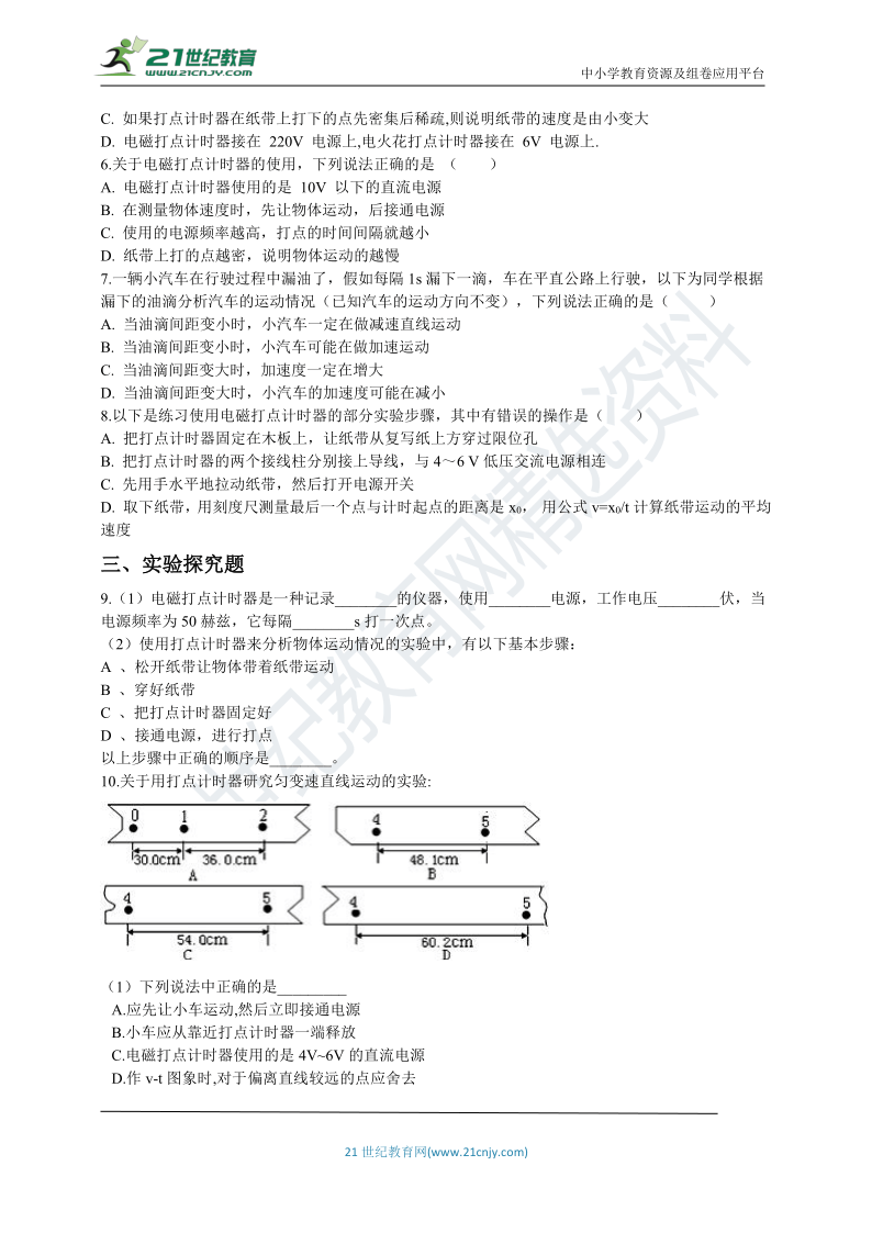 高中物理人教（新课标）必修1同步练习：1.4实验：用打点计时器测速度（word版 含解析）