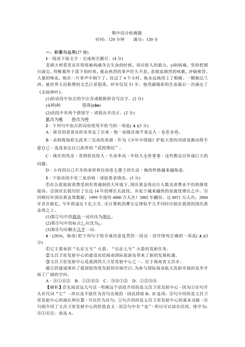 语文版八年级下册语文期中综合检测题