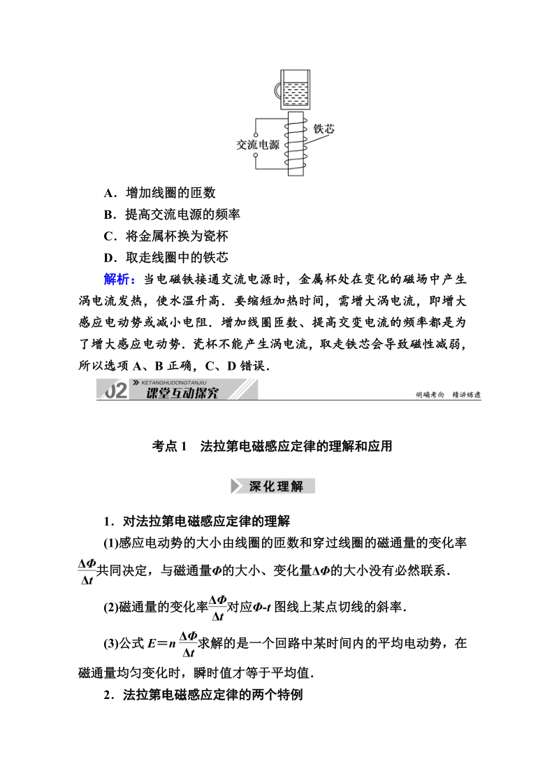 2021高三物理人教版一轮学案  第十单元  第2讲　法拉第电磁感应定律　自感现象    Word版含解析