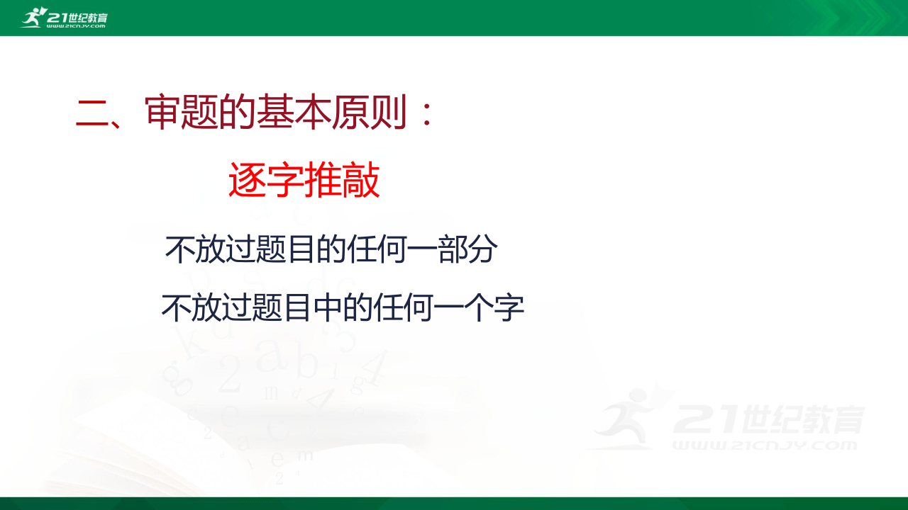 中考语文复习（河南专版）：命题与半命题作文的审题 课件(共23张PPT)