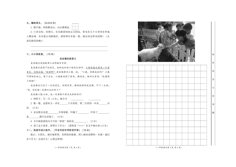 部编版一年级语文下册江西吉安2020年真卷期末卷（含答案）