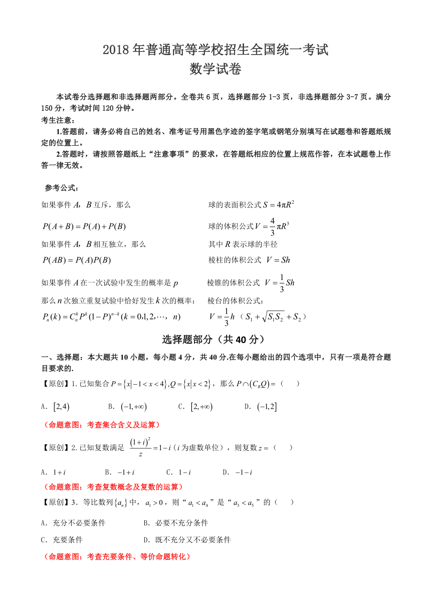 2018年浙江省杭州市高中数学高考命题比赛试题3