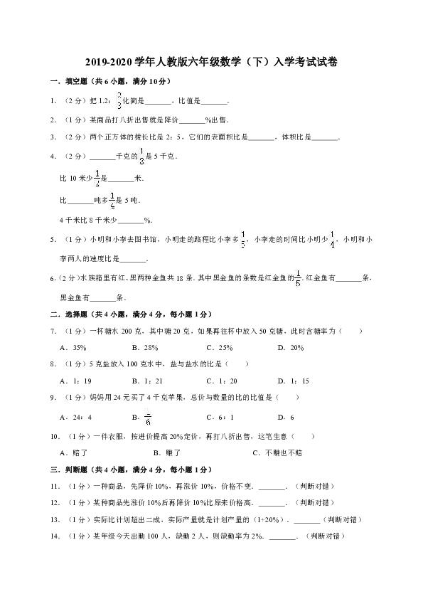 2019-2020学年人教版六年级数学（下）入学考试试卷1（含答案）