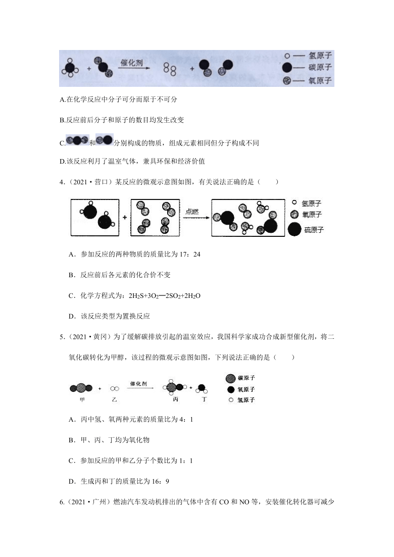 2021年各地市中考化学真题汇编——微观反应图(三)（word版，含答案与解析）