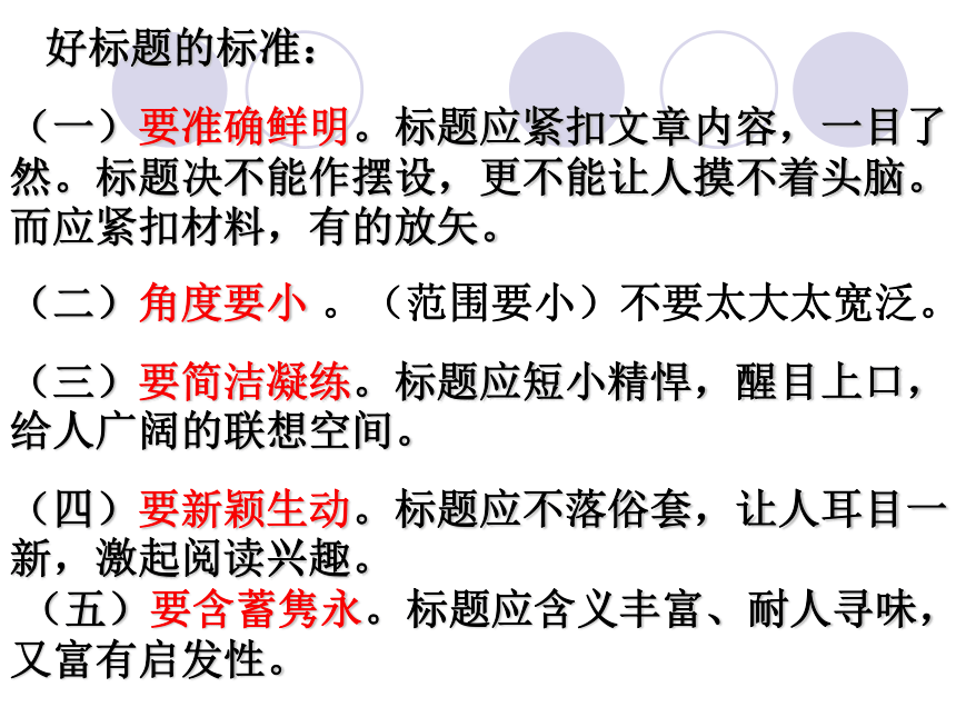 题好一半文，花香蝶自来——材料作文的拟题技巧  教学课件（42张）