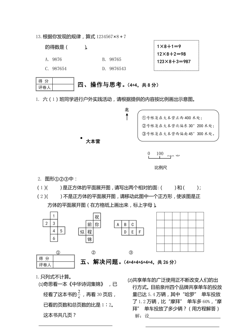 六年级下册数学试题   小学毕业数学考试  人教版   含答案