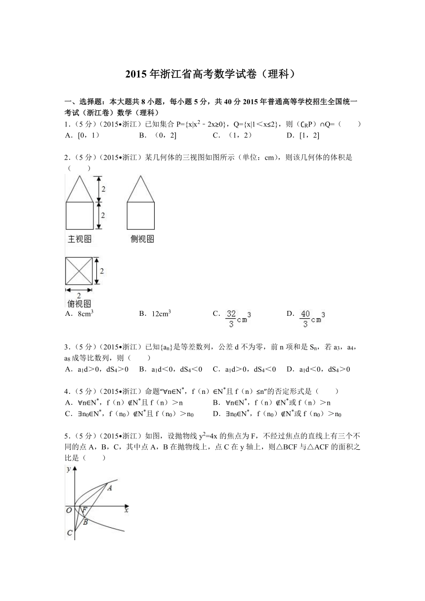 2015年浙江省高考数学试卷(理科)（解析版）