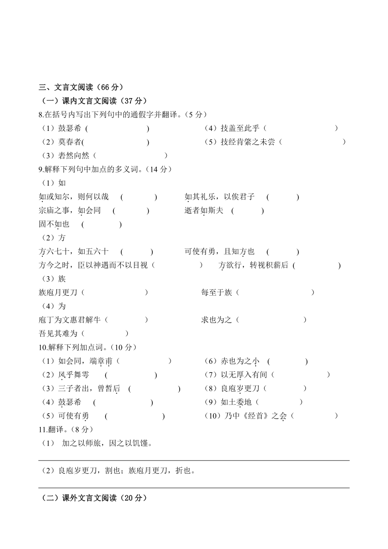 福建省莆田第七中学2020-2021学年高一下学期第一次月考语文试题Word含答案