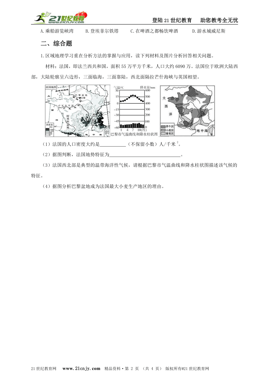 七下第八章第四节 法国同步练习（含答案）