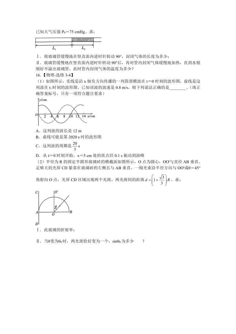 重庆第八高级中学2021届高三上学期1月高考适应性月考（四）物理试题 Word版含答案