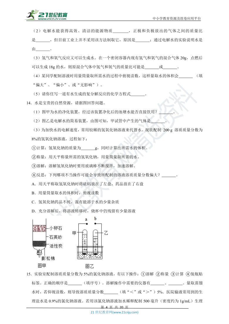 2020-2021学年人教版化学九年级下册 《实验活动5 一定溶质质量分数的氯化钠溶液的配制》高频易错题汇编（附解析 )