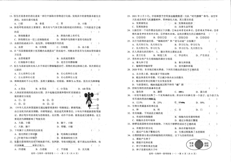 2021年云南省昆明市初中学业水平考试生物联考密卷（一）（PDF版，无答案）