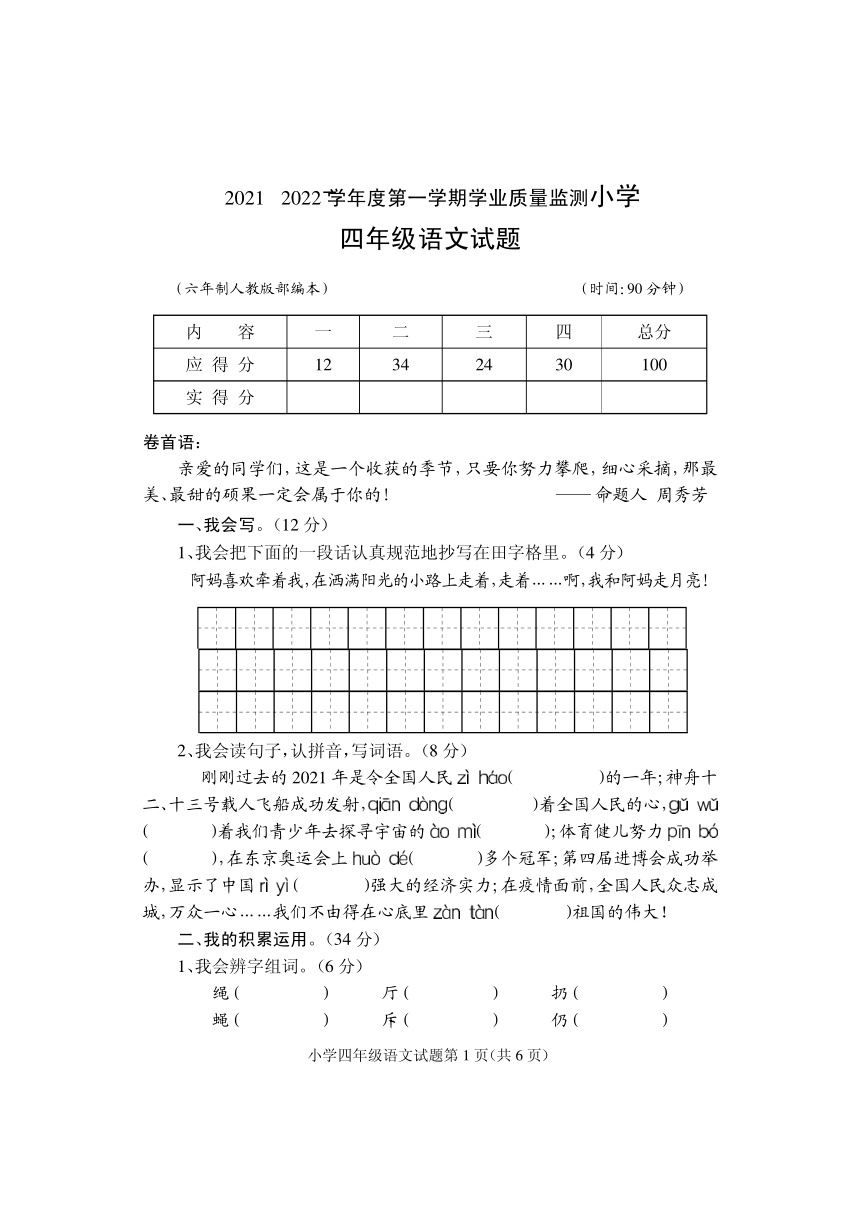 20212022学年四年级上学期期末学业质量监测语文试题pdf版含答案