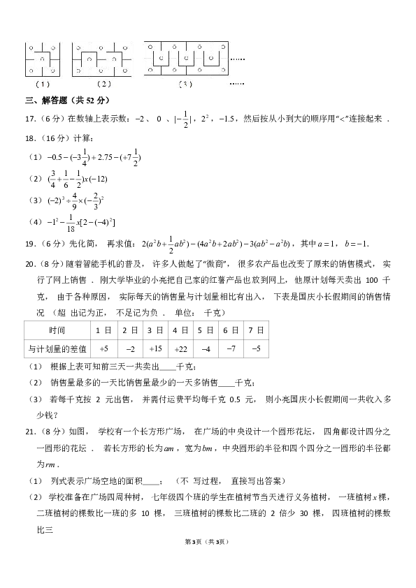 人教版2018-2019学年山西省吕梁市孝义市七年级（上）期中数学试卷（含答案解析）