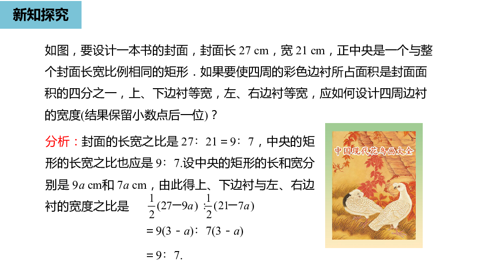 人教版九年级数学上册21.3实际问题与一元二次方程（3）课件（21张PPT)