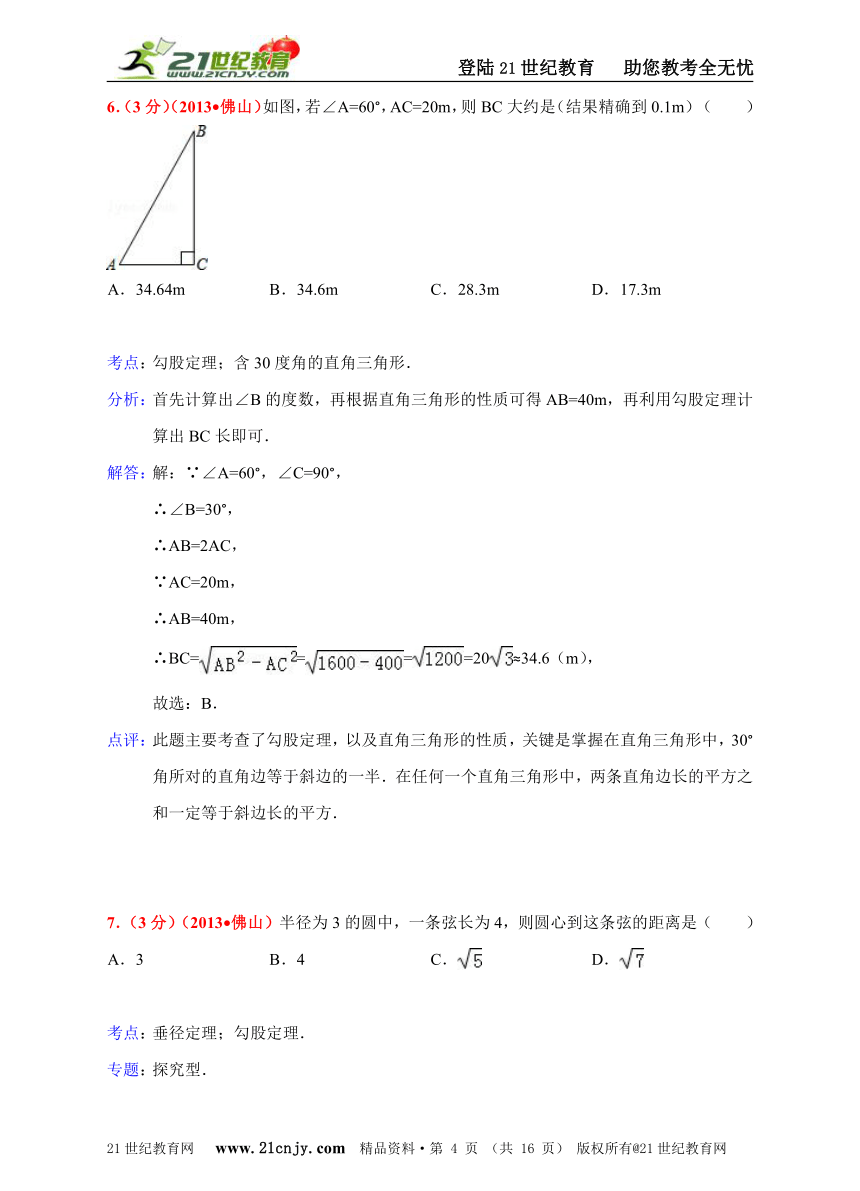 广东省佛山市2012-2014年中考数学试题分类解析汇编专题3：几何问题