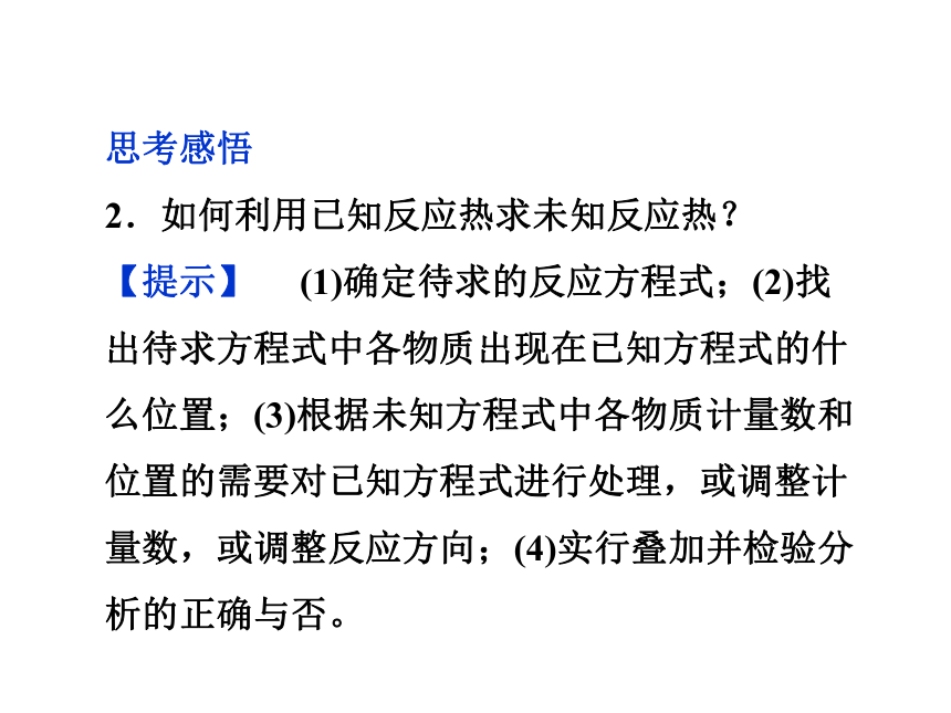 人教版高中化学选修四课件 1.3 化学反应热的计算 （共71张PPT）