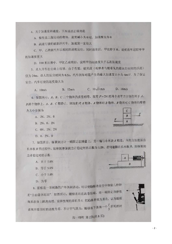 河南省南阳市2019-2020学年高一上学期期中质量评估物理试题 扫描版含答案