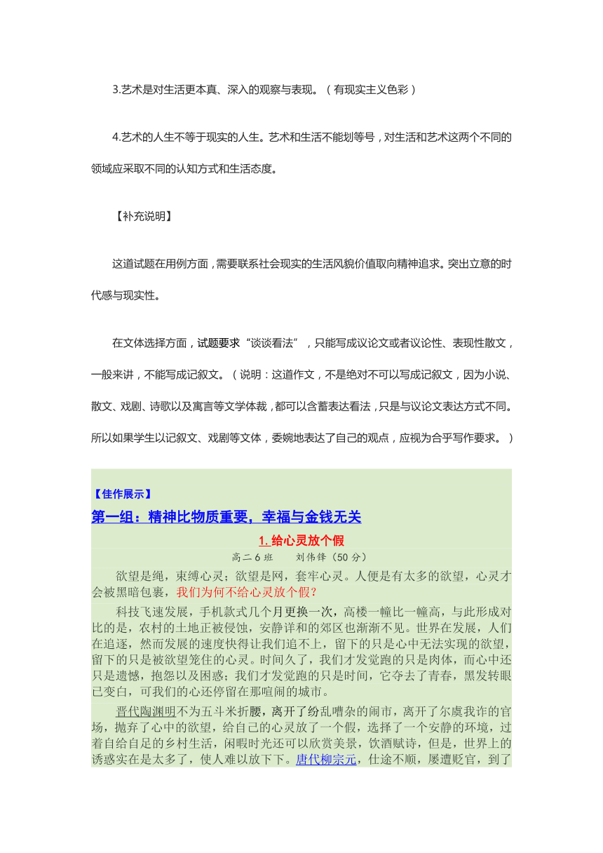 高三材料作文《不对等抒情》导写