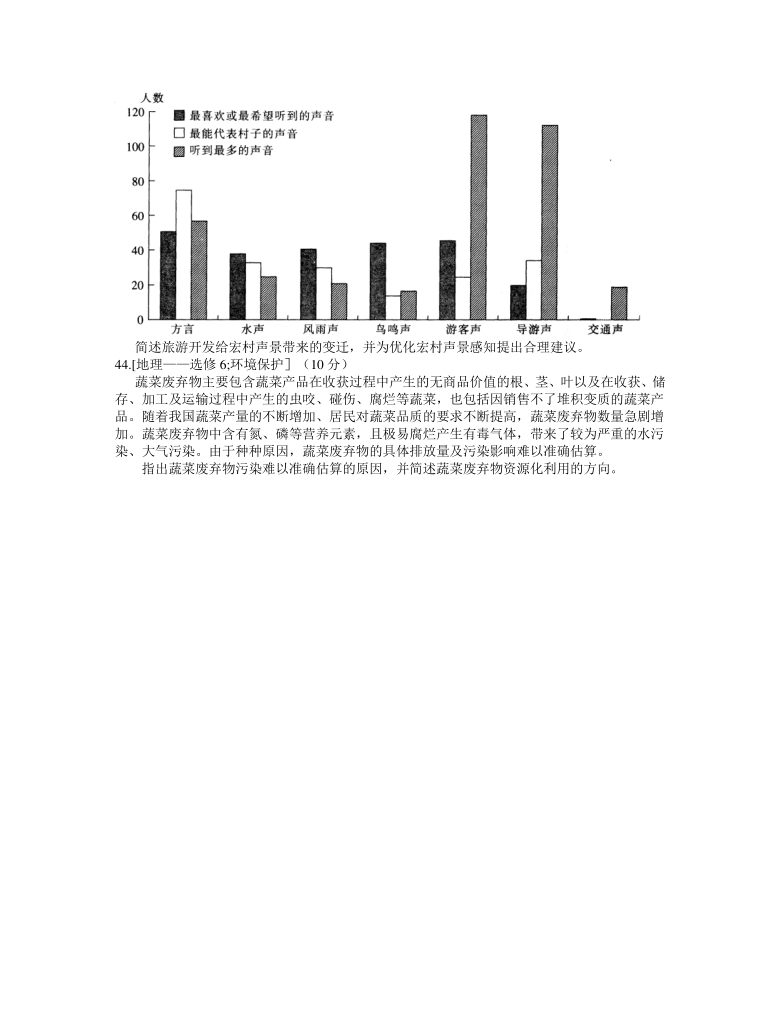 河南山西安徽I卷区部分学校2021届高三下学期3月联考文科综合地理试题 Word版含答案