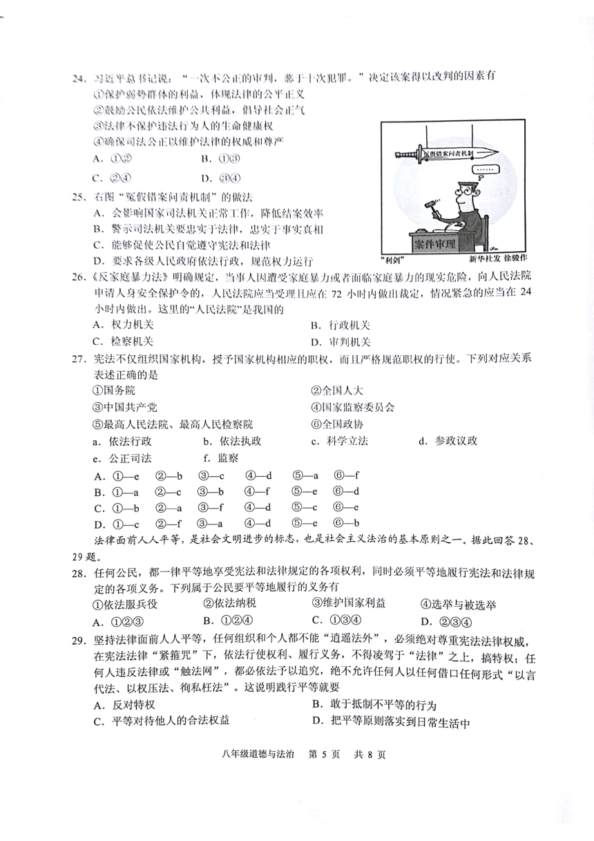 广东省白云区2017-2018学年第二学期八年级道德与法治期末试卷（pdf版 无答案）