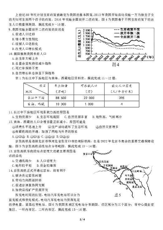 广西柳州市2019-2020学年高二上学期期末质量抽测地理试题