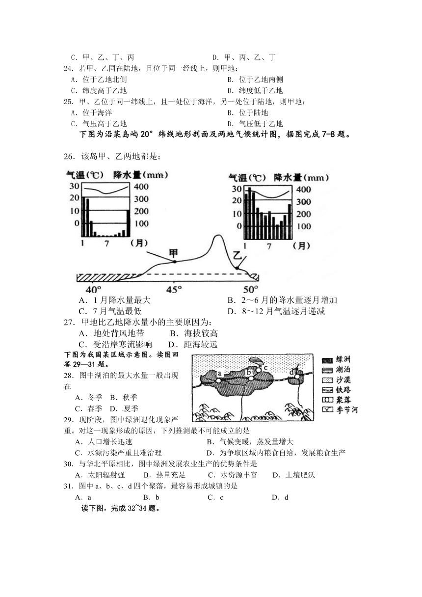 福建省南平市光泽一中2013-2014学年高二上学期第一次月考地理试题