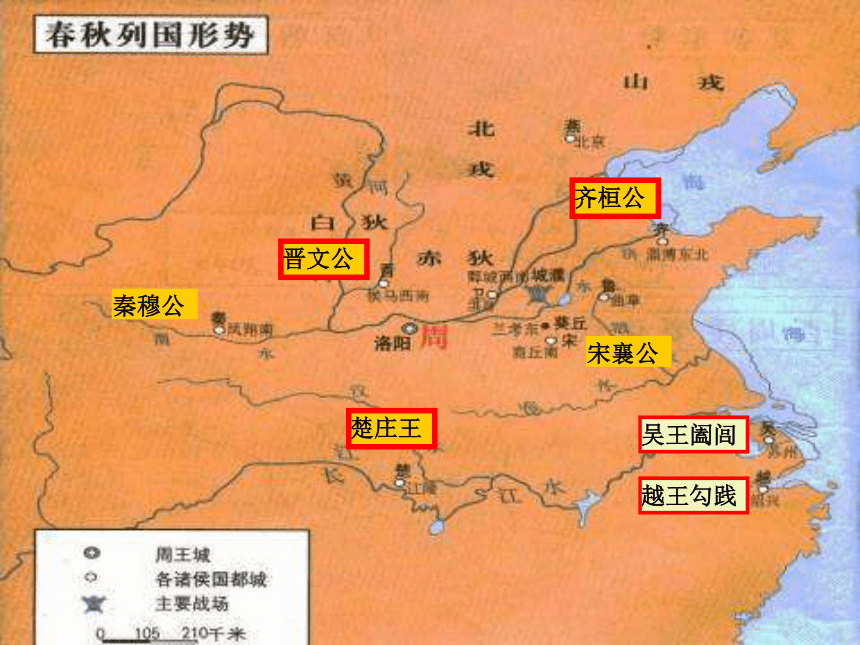 历史七年级上京改版第6课《春秋五霸》课件（46张）