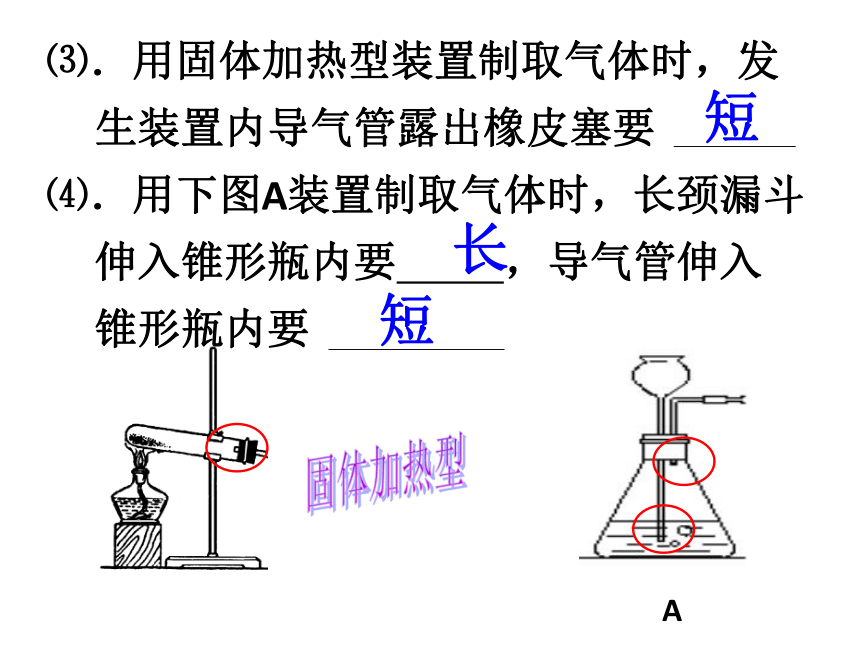 【气体制备专题】人教版初中化学气体的制取及检验（共28张PPT）