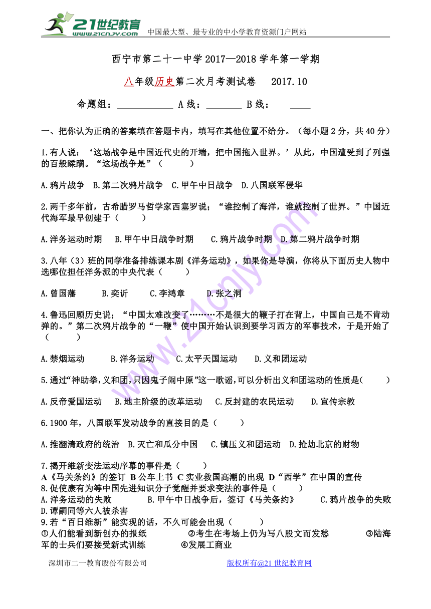 青海省西宁二十一中2017-2018学年八年级10月月考历史试卷