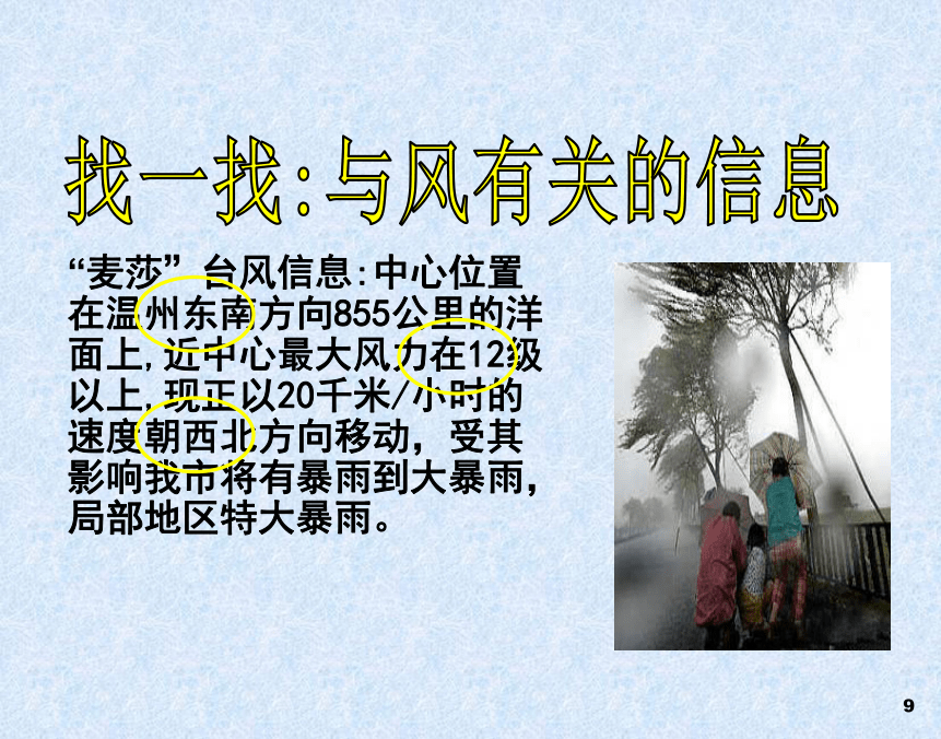 观测风 课件 (1)