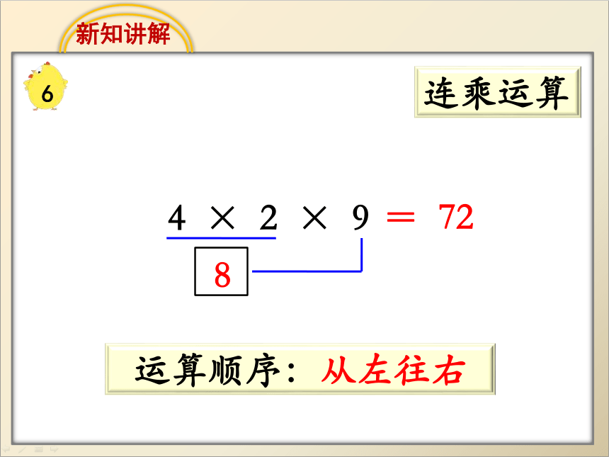 二年级上册数学课件-6.10 连乘、连除和乘除混合运算苏教版(共18张PPT)