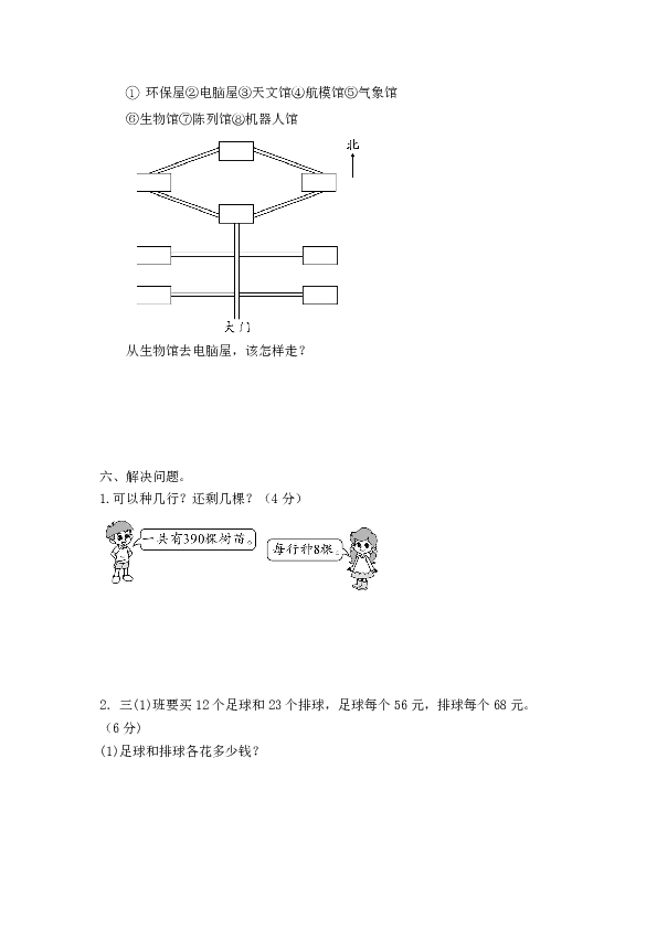 2019年春季学期三年级数学半期测试卷（无答案）人教版