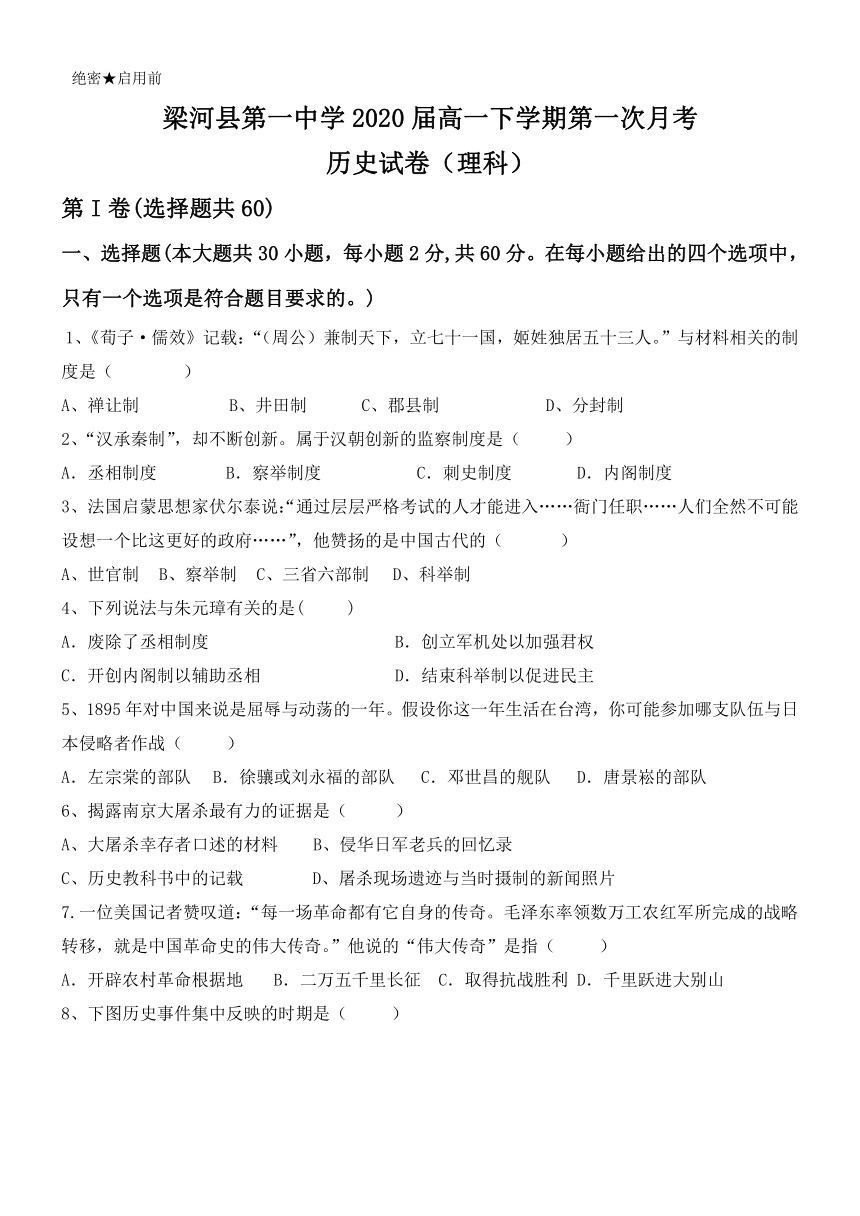 云南省德宏州梁河县一中2017-2018学年高一下学期第一次月考历史（理）试卷