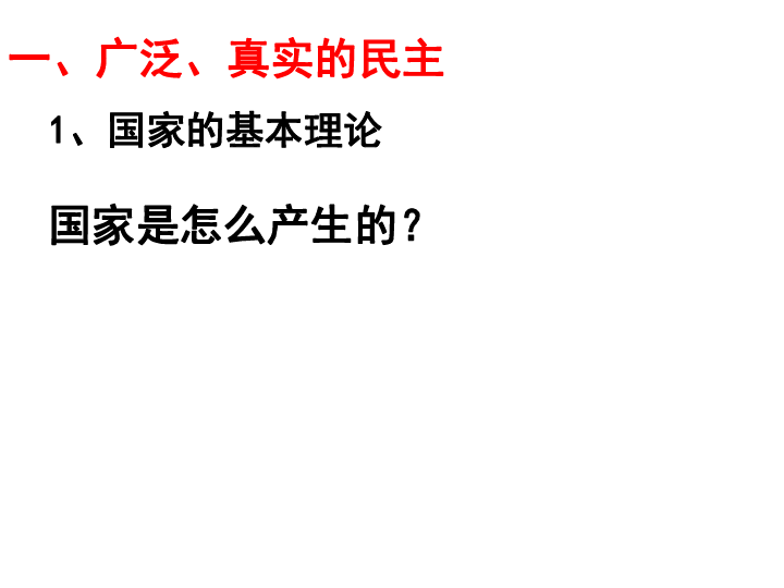 人民政权 人民当家32张PPT