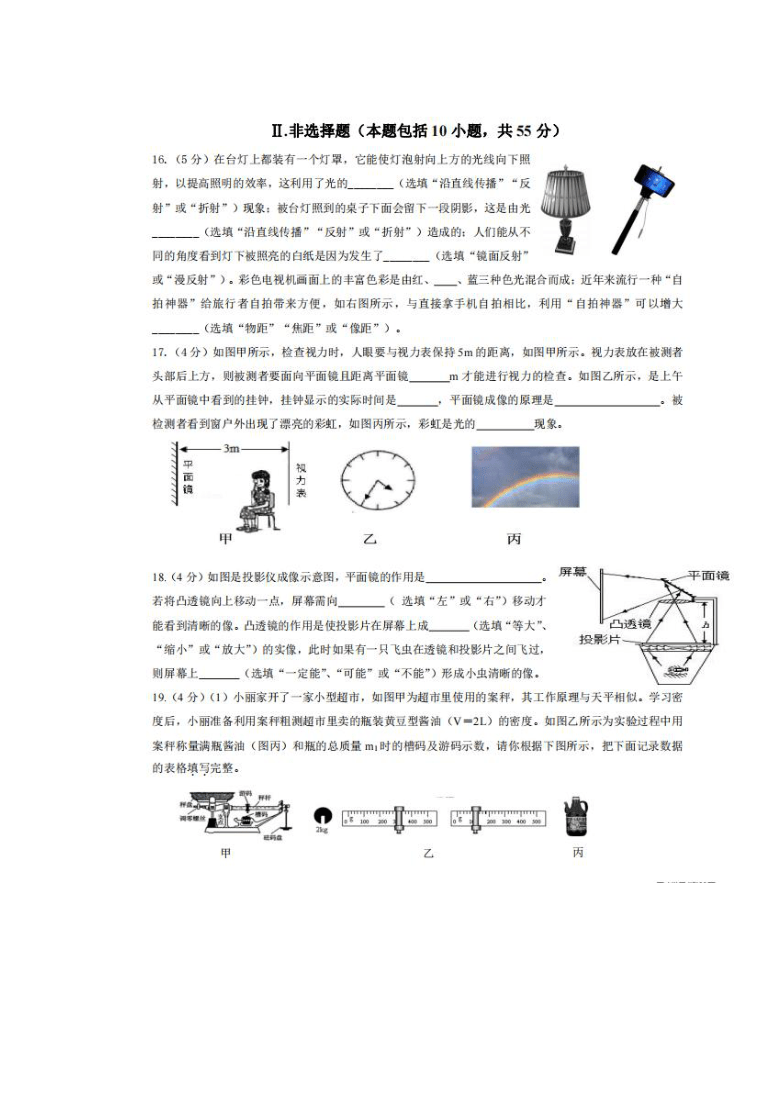 湖北省武汉市江汉区2019-2020学年八年级上学期期末考试物理试题（图片版有答案）