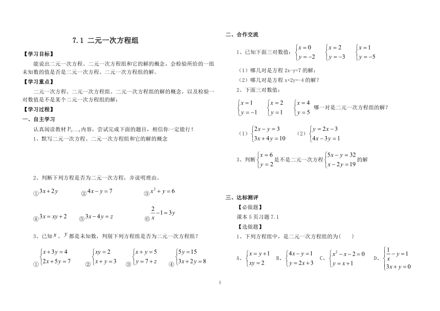 鲁教版七年级数学（下）第七章二元一次方程组1-3节导学案